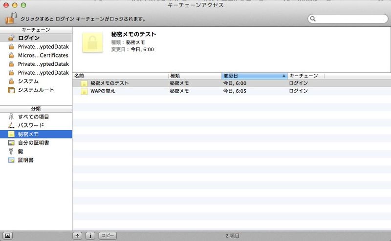 キーチェーンアクセス-2