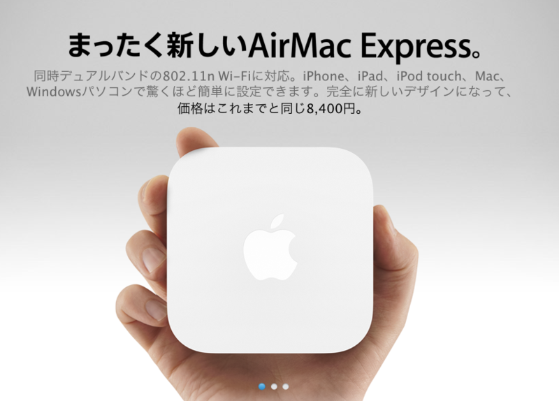 アップル - AirMac Express - パワフルでコンパクトなWi-Fiベースステーション。
