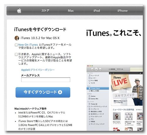 ~ アップル - iTunes - iTunesを今すぐダウンロード