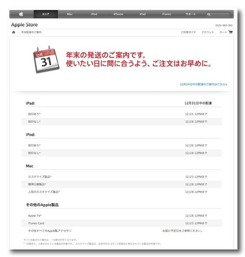~ 年末配達のご案内 - Apple Store (Japan)