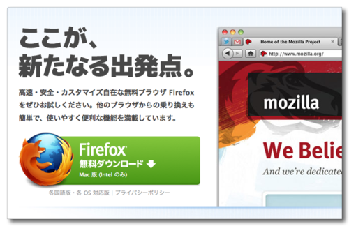 ~ 次世代ブラウザ Firefox — 高速・安全・カスタマイズ自在な無料ブラウザ