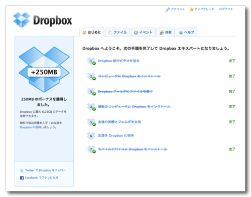 ~ Dropbox - はじめに - 生活をシンプルに