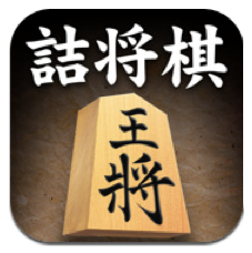 App Store - 詰将棋