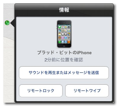 ~ iPhoneを探す