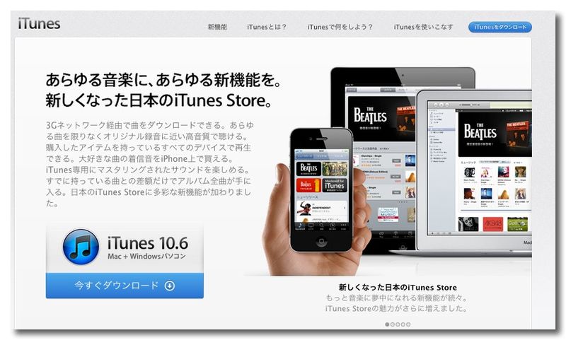 ~ アップル - iTunes - あなたを楽しませるすべてのエンターテインメントが、ここに。