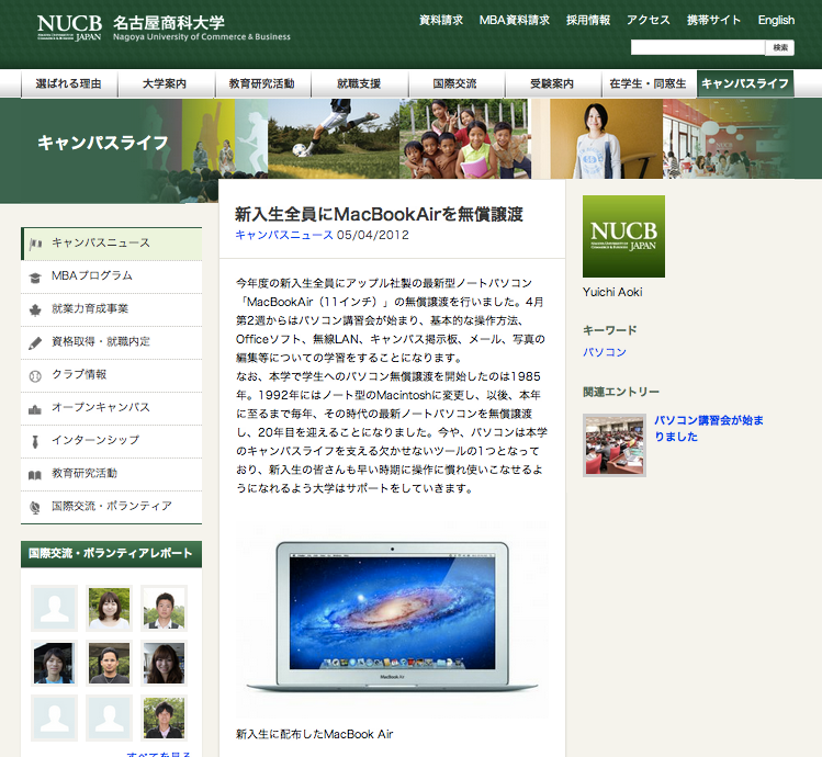新入生全員にMacBookAirを無償譲渡 | キャンパスニュース | キャンパスライフ：名古屋商科大学