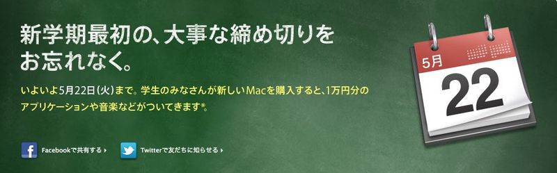 「新学期を始めよう」キャンペーン - Apple Store (Japan)