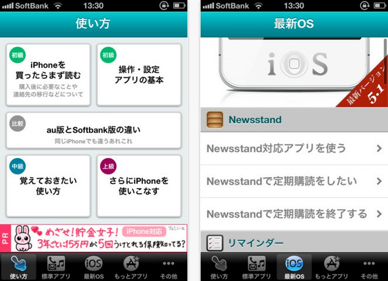 ITunes App Store でご利用いただける iPhone 3GS、iPhone 4、iPhone 4S、iPod touch（第3世代）、iPod touch (第4世代)、iPad 対応-2