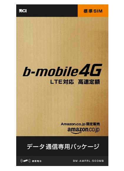 Amazon.co.jp： 日本通信 bモバイル4G Amazon.co.jp限定販売 高速定額(500MB_1ヶ月)標準SIMパッケージ BM-AMFRL-500MB_ 家電・カメラ