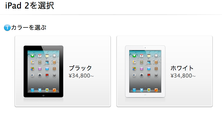 選択 - Apple Store (Japan) 2