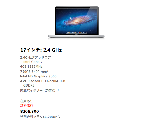 MacBook Pro - ノートパソコン - MacBook Proの購入 - Apple Store (Japan) 2