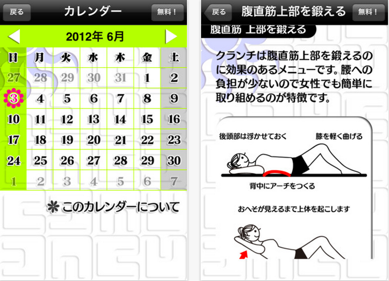 App Store - 夏までに腹を凹ませ！-1