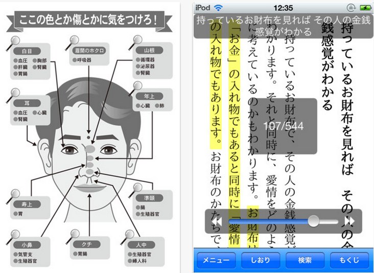 App Store - 一瞬で人の心を読むヒント-1