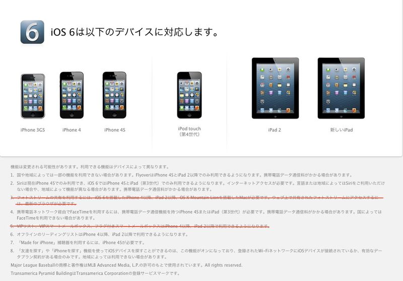 アップル - iOS 6 先行告知-1