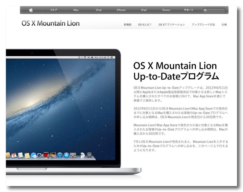 ~ アップル - OS X Mountain Lionへの無料アップグレードができるかを、確認しましょう。