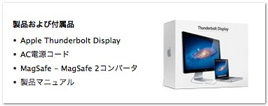 ~ Apple Thunderbolt Display（27インチフラットパネル） - Apple Store (Japan)