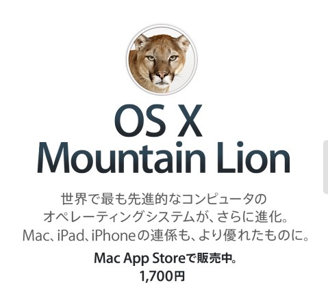 アップル - OS X Mountain Lion - あなたのMacをさらに進化させます。 5