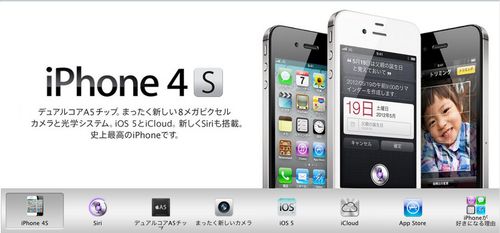 IPhone 4S _ 4 | ソフトバンクモバイル