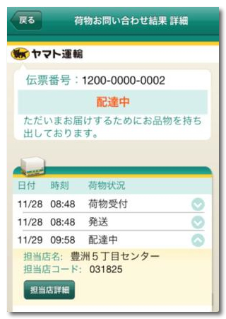 ~ th_KuronekoyamatoOfficialApp for iPhone 3GS, iPhone 4, iPhone 4S, iPod touch (3rd generation), iPod touch (4th generation) and iPad on the iTunes App Store-2