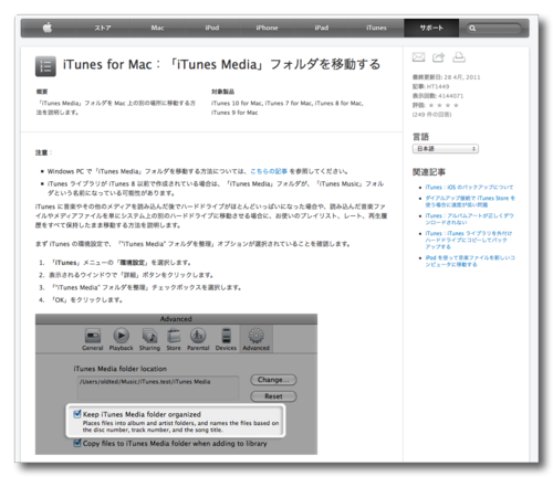 ~ iTunes for Mac：「iTunes Media」フォルダを移動する