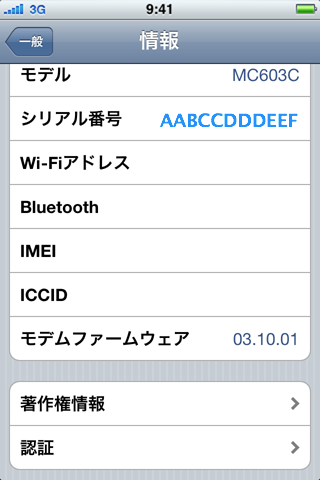 Iphone-about-002-ja