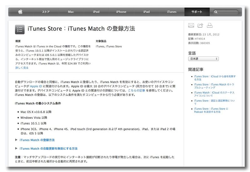 ~ iTunes Store：iTunes Match の登録方法