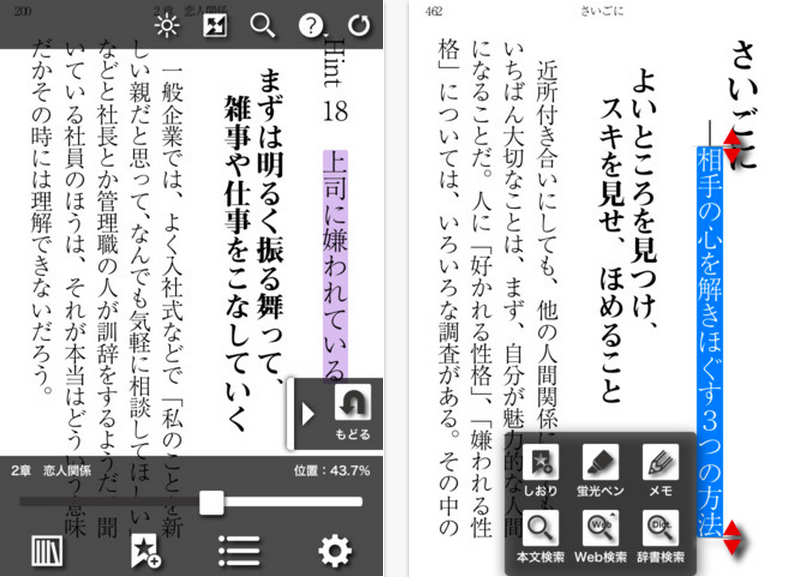 App Store - 人間関係、こう考えたらラクになる『胸のつかえががスッと取れる45のヒント』-1