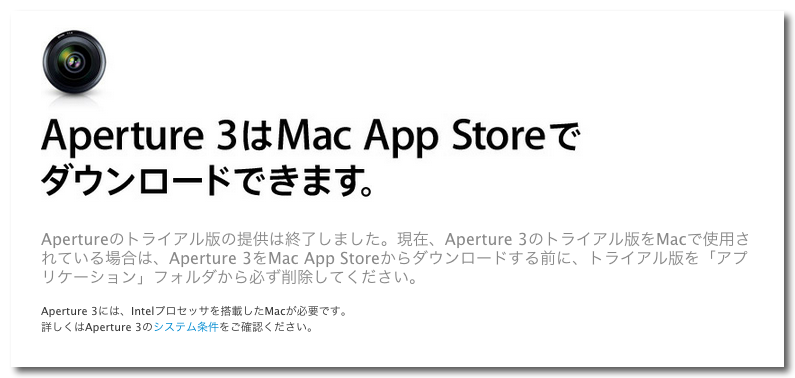 ~ アップル - Aperture - 30日間フリートライアルをダウンロード