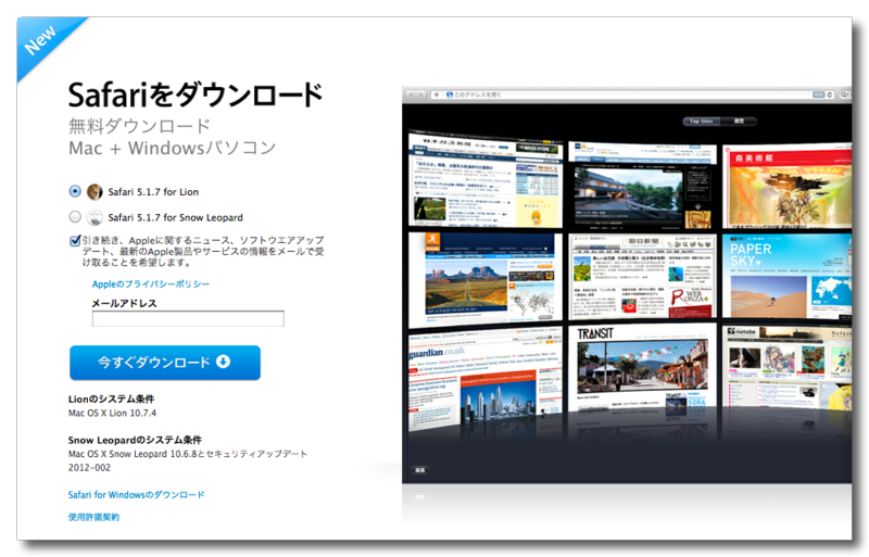 ~ アップル - Safari - 世界で最も革新的なブラウザをダウンロード。