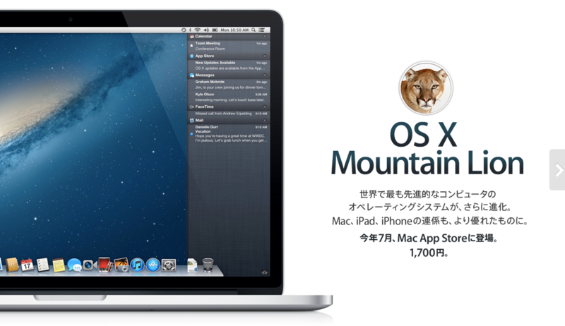 アップル - OS X Mountain Lion - あなたのMacをさらに進化させます。