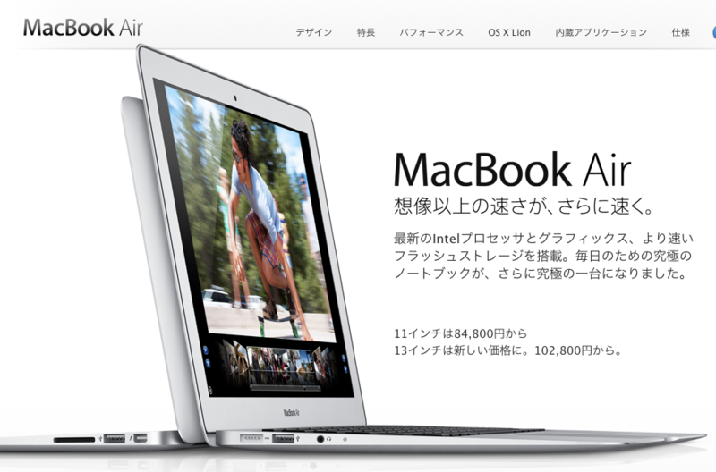 アップル - ノートパソコン - MacBook Air - 毎日のための、究極のノートブック。