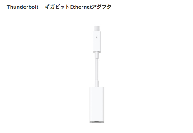 Thunderbolt - ギガビットEthernetアダプタ - Apple Store (Japan)