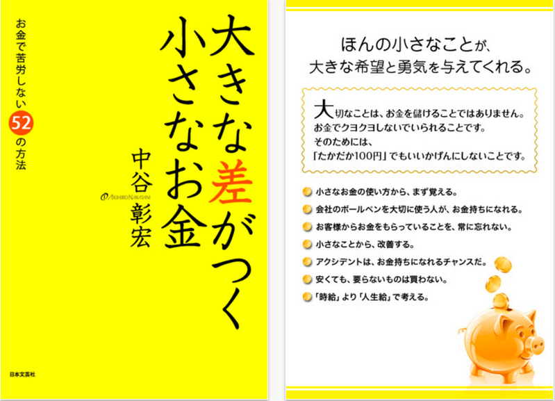 App Store - 大きな差がつく小さなお金-2