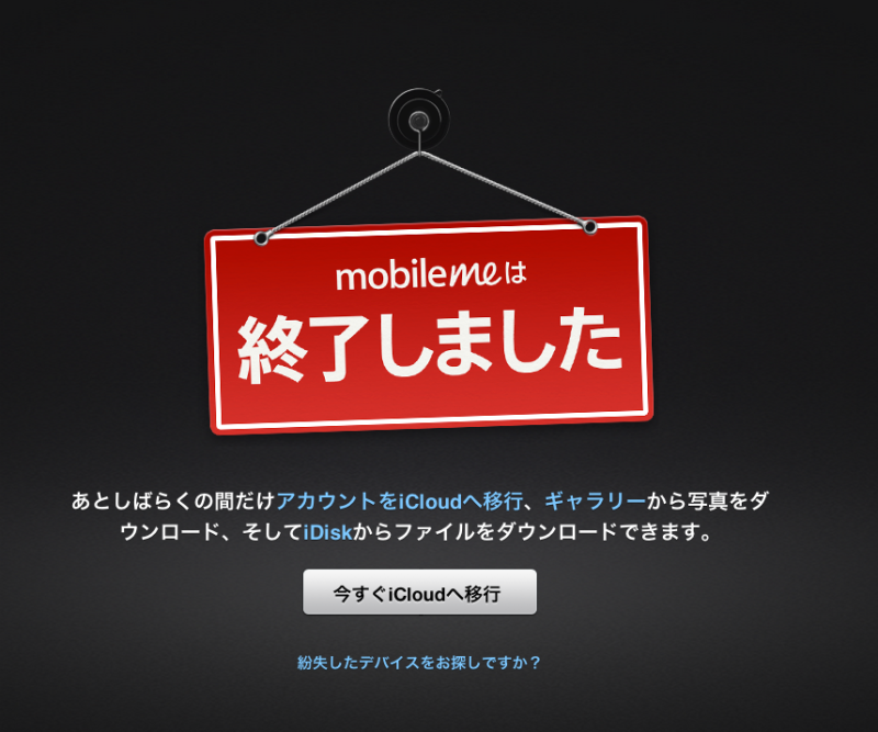 MobileMeサインイン