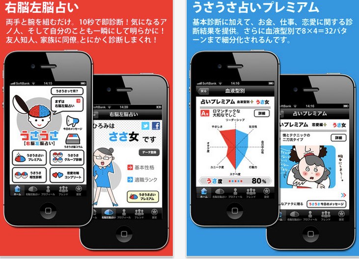 App Store - うさうさ右脳左脳占い-1