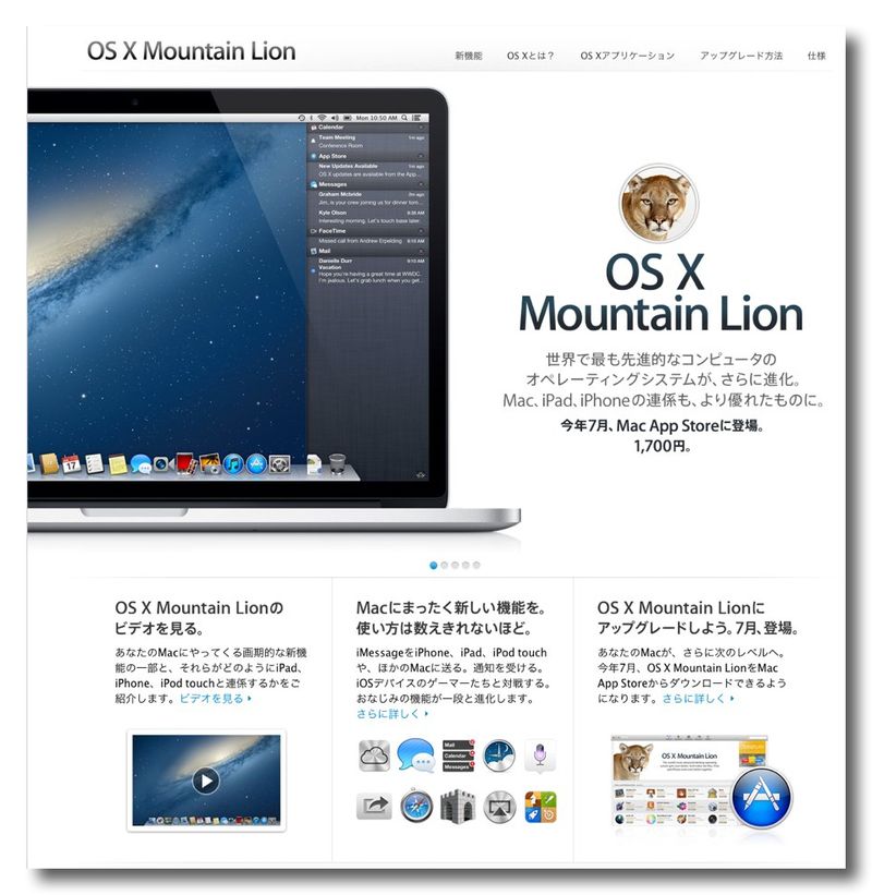 ~ アップル - OS X Mountain Lion - あなたのMacをさらに進化させます。 3