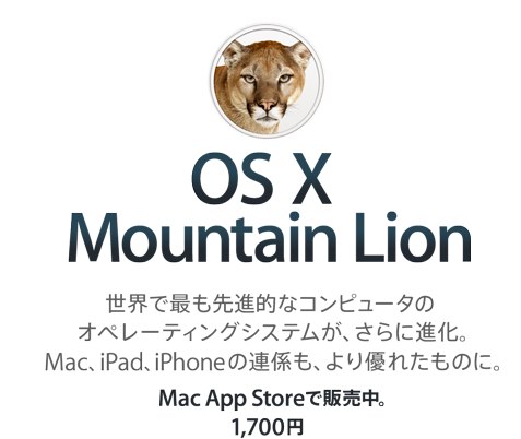 アップル - OS X Mountain Lion - あなたのMacをさらに進化させます。 4