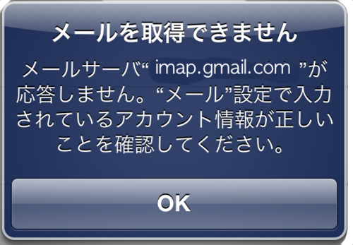 Imapエラー3