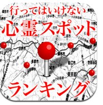 App Store - 行ってはいけない場所 2