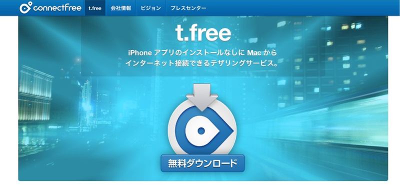 T.free [テザーフリー] by connectFree