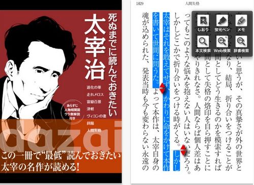 App Store - 死ぬまでに読んでおきたい 太宰治-1