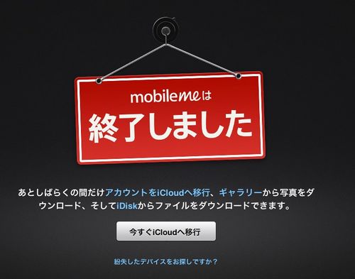 MobileMeサインイン 2
