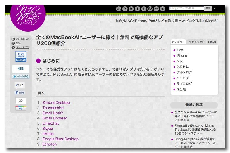 MacBookAirユーザーに捧ぐ｜無料で高機能なアプリ200個紹介 | N1kuMeet5