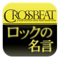 Iphone Ipadアプリ 僕にとっては音楽が宗教なんだ ジミ ヘンドリックス ーロックの名言 電子書籍 モバイル林檎ニュース