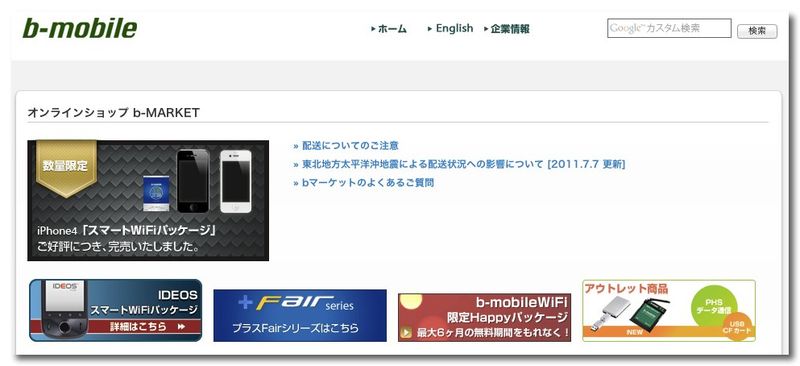 ~ b-MARKET｜b-mobile（bモバイル）