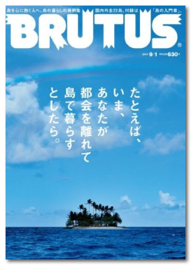 BRUTUS (ブルータス) 2011年 9_1号 [雑誌]