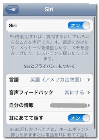 ~ Siri設定