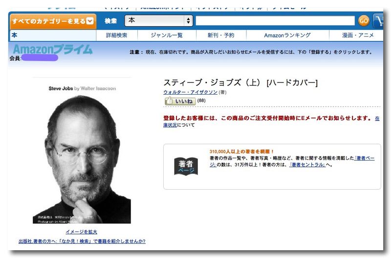 ~ Amazon.co.jp： スティーブ・ジョブズ（上）_ ウォルター・アイザクソン_ 本