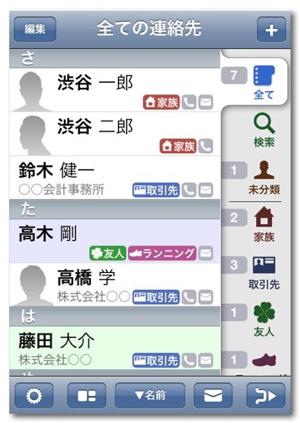 Th_~ App Store - 連絡先＋-1