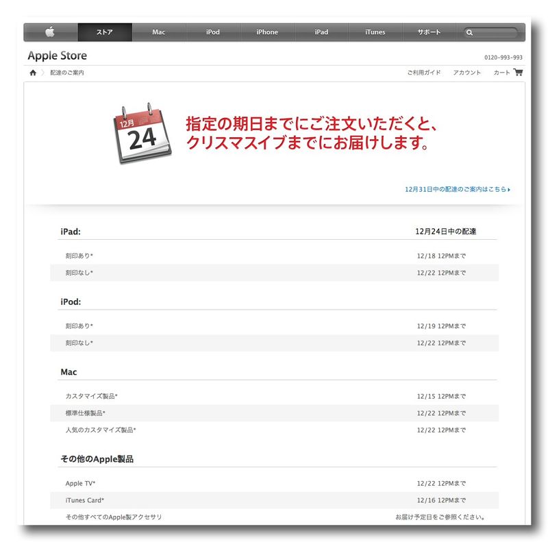 ~ 配達のご案内 - Apple Store (Japan)